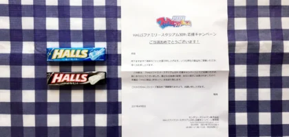 HALLS×ファミリースタジアム 30th 応援キャンペーンに当選！