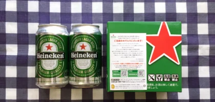 Twitter懸賞で「ハイネケン」の新デザイン缶が当選しました！