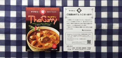 ヤマモリのカレー懸賞で、マッサマンカレーが当選しました！