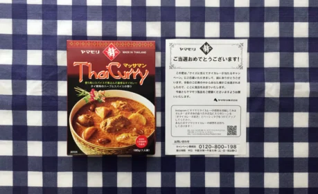 ヤマモリのカレー懸賞で、マッサマンカレーが当選しました！