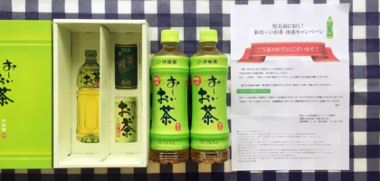 リニューアルされた「お～いお茶」の先行体感キャンペーンに当選！