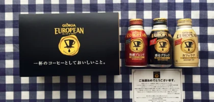 Twitterキャンペーンで、ジョージア ヨーロピアン味わい体験キットが当選！