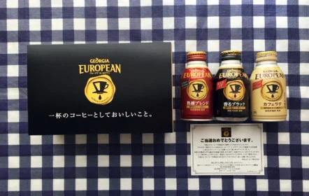 Twitterキャンペーンで、ジョージア ヨーロピアン味わい体験キットが当選！