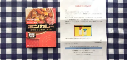 モニプラ懸賞でボンカレーNEO ポーク味が当選しました！！