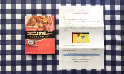 モニプラ懸賞でボンカレーNEO ポーク味が当選しました！！
