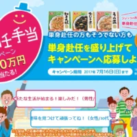 現金50万円などが当たる!賞金総額100万円の高額懸賞