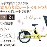 電動アシスト自転車が6名に当たる、総額100万円の豪華キャンペーン！