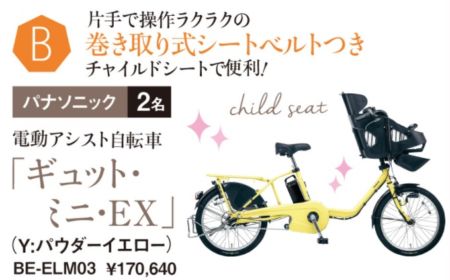 電動アシスト自転車が6名に当たる、総額100万円の豪華キャンペーン！