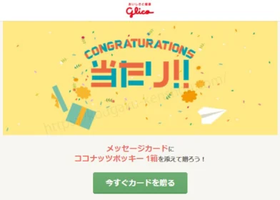 Gratz!懸賞で夏限定のココナッツポッキーが当選!