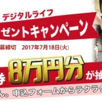 8万円分のJTB旅行券が当たる!バッファローの高額懸賞