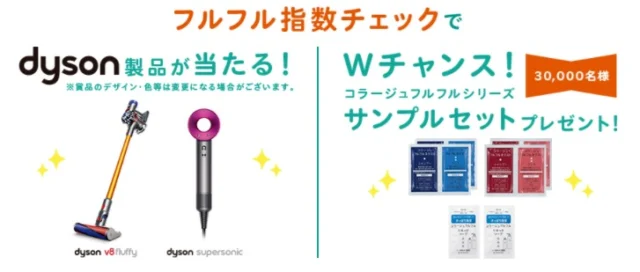 フケ・かゆみ診断をしてダイソン製品が当たる高額懸賞！