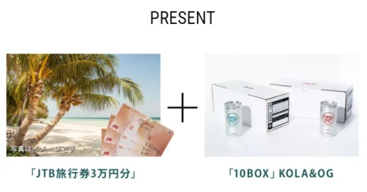 JTB旅行券が当たる次世代ドリンク「CHILL OUT」のSNS懸賞！