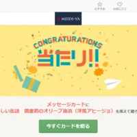 ソーシャルギフトGratz!で「おいしい缶詰」が当選！