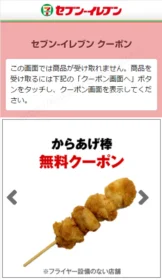 Twitter懸賞でセブンイレブンのからあげ棒が当選!
