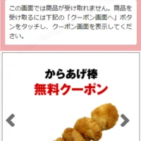 Twitter懸賞でセブンイレブンのからあげ棒が当選！
