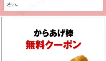 Twitter懸賞でセブンイレブンのからあげ棒が当選！