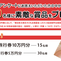 旅行券10万円分などが「合計1万名様」に当たる信金の豪華キャンペーン！