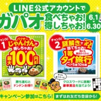 【LINE懸賞】クロスワードパズルを解いてタイ旅行を当てよう！