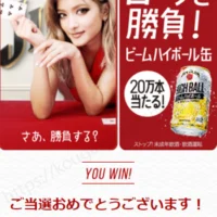 ジムビームハイボール缶の無料クーポンが当選!