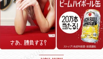 ジムビームハイボール缶の無料クーポンが当選！