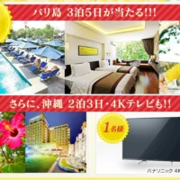 バリ島や沖縄旅行が当たる！アイリスプラザ16周年大感謝祭
