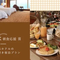 外資系ホテルの宿泊券や、高級食パンが当たる高額懸賞！