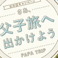 無料宿泊券が10組20名様に当たる！じゃらんのTwitter懸賞
