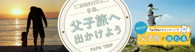 無料宿泊券が10組20名様に当たる！じゃらんのTwitter懸賞