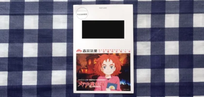 「メアリと魔女の花」試写会招待券が当選しました！！