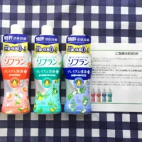Twitter懸賞でソフラン「プレミアム消臭プラス柔軟剤」4本セットが当選!