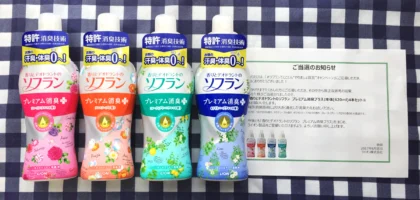 Twitter懸賞でソフラン「プレミアム消臭プラス柔軟剤」4本セットが当選！