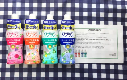 Twitter懸賞でソフラン「プレミアム消臭プラス柔軟剤」4本セットが当選!
