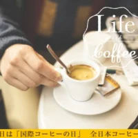 コーヒーが表現されている写真応募で豪華賞品が当たる！