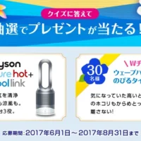 ダイソンの涼風+温風+空気清浄機が当たる高額家電懸賞!