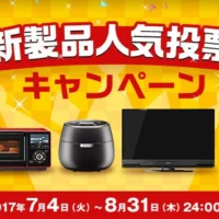 高額ギフトカードやカタログギフトが当たる、三菱電気の人気投票懸賞！