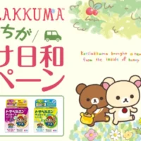 100万円相当の純金リラックマが当たる高額懸賞！