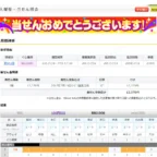 【高額当選】toto BIG1000で3等が当選しました！