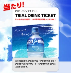 暑いほど当たる！CokeONの大量懸賞キャンペーンに当選！