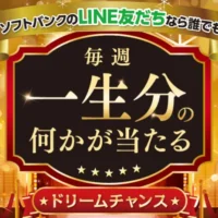 【毎週】一生分の何かが当たる!豪華高額キャンペーン!