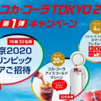 【ハガキ】東京オリンピック招待券が当たる豪華懸賞！