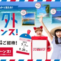当選人数50組100名！グアム・サイパン・バリ・セブから選べる海外旅行懸賞！