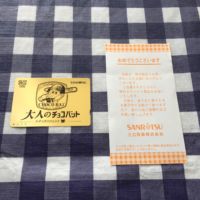 「大人のチョコバット」懸賞でキラキラQUOカード1,000円分が当選！