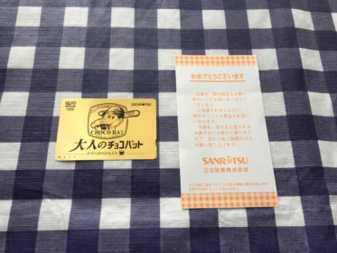 「大人のチョコバット」懸賞でキラキラQUOカード1,000円分が当選!