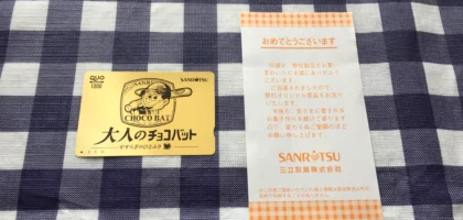 「大人のチョコバット」懸賞でキラキラQUOカード1,000円分が当選！