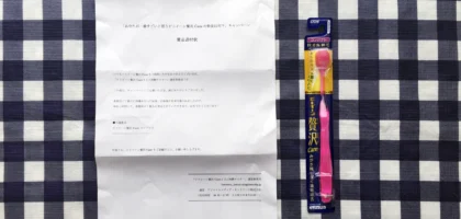 大量当選懸賞で「ビトイーン贅沢Care コンパクト」が当選！