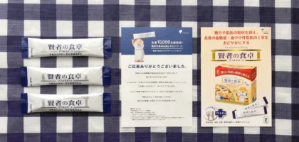 大量・先着懸賞で「賢者の食卓 ダブルサポート」が当選！