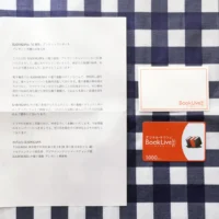 G電祭のキャンペーンで「BookLive!プリカ 1,000円分」が当選！