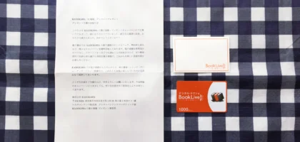 G電祭のキャンペーンで「BookLive!プリカ 1,000円分」が当選！