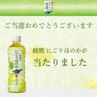 綾鷹暑中見舞いキャンペーンに当選しました！