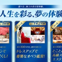 最大100万円分の非日常体験ができる、雪印メグミルクの高額懸賞!